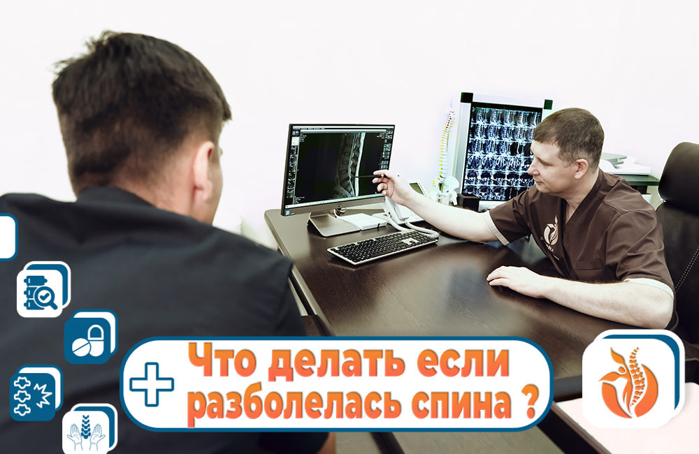 Что делать если разболелась спина