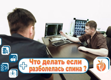 Что делать если разболелась спина?